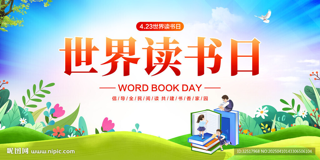世界讀書日