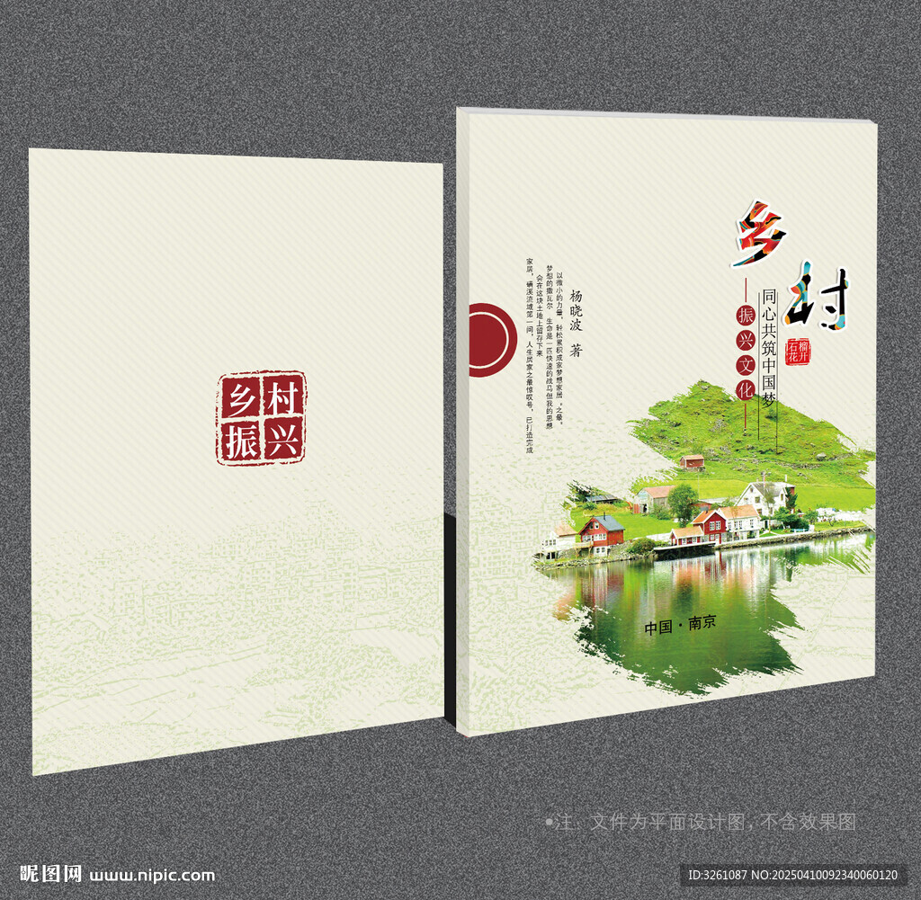 鄉(xiāng)村振興封面