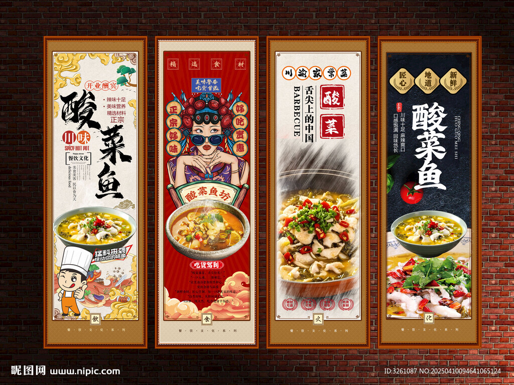 酸菜魚