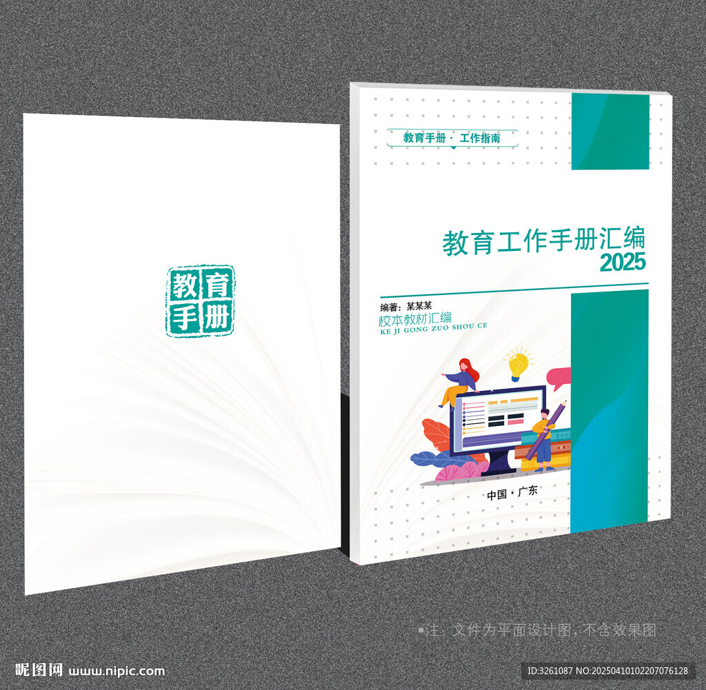 教育封面