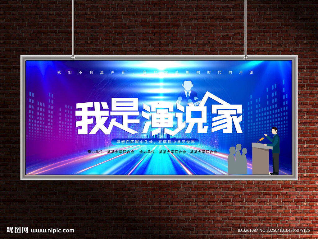 演講比賽