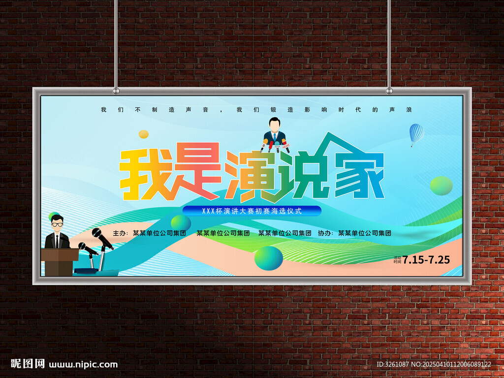 演講比賽展板