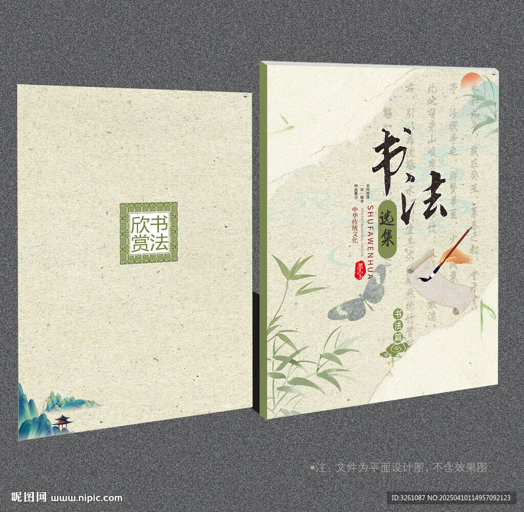 書法封面