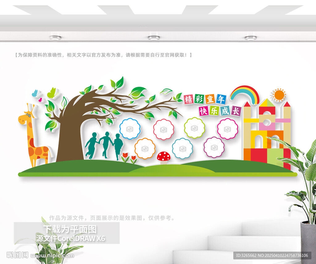 幼兒園照片墻