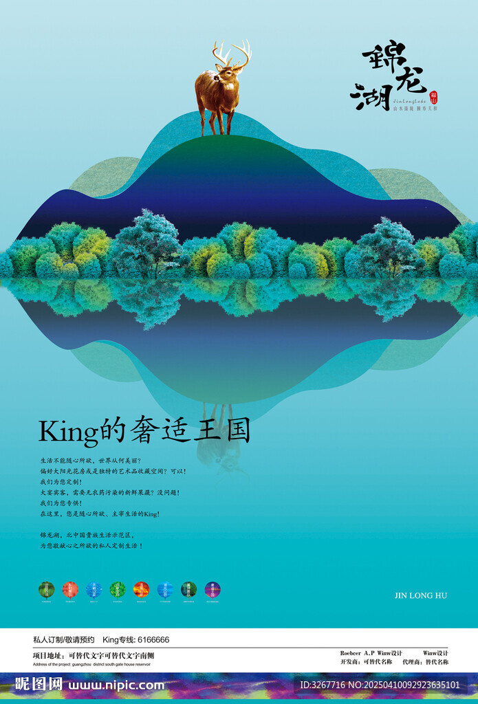 輕奢高端地產(chǎn)樓盤海報(bào)