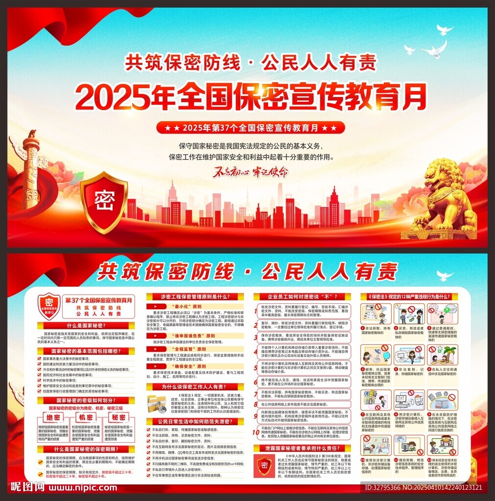 全國保密宣傳教育月