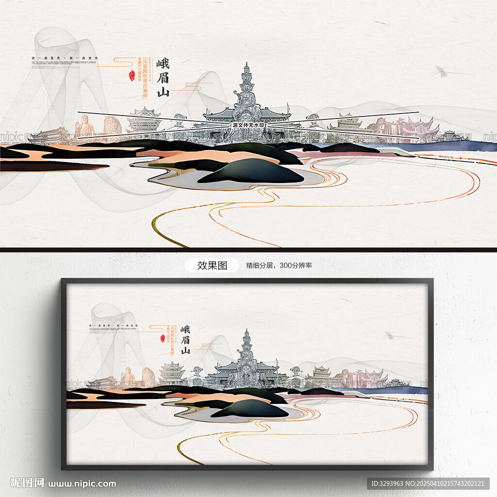 水墨峨眉山
