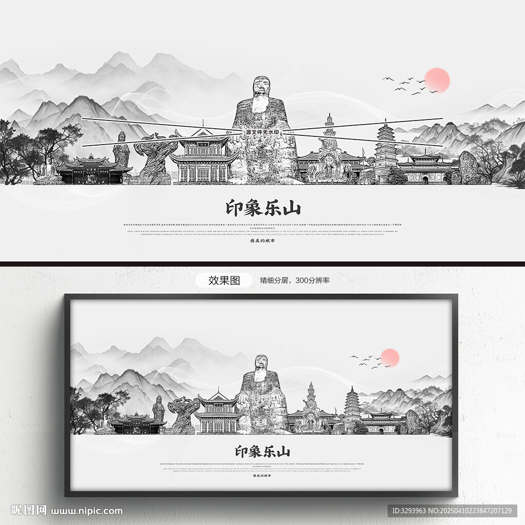 手繪樂山