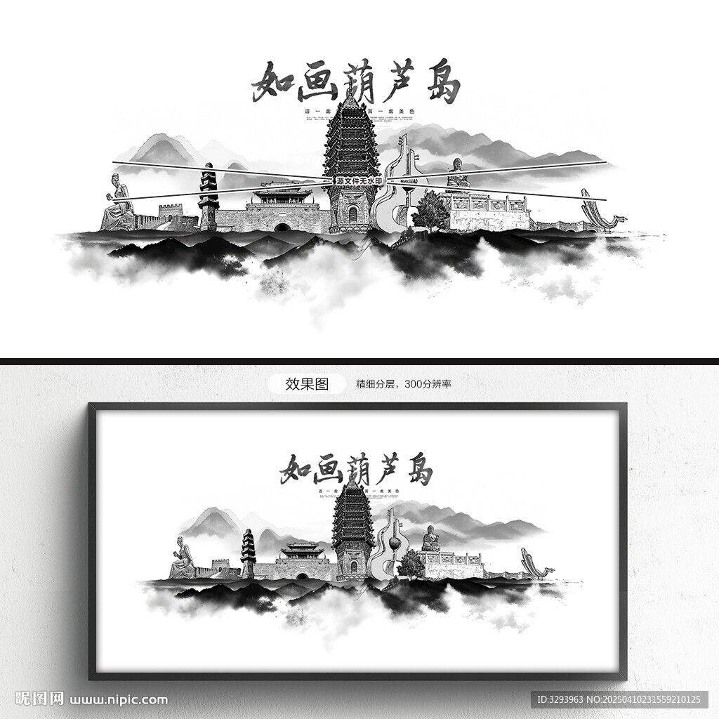 水墨葫蘆島