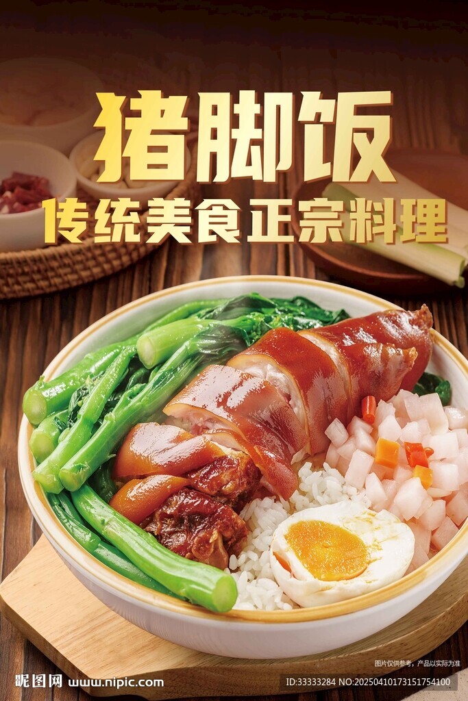 豬腳飯