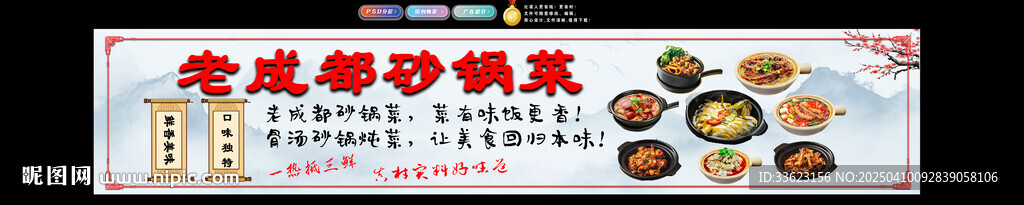 砂鍋菜