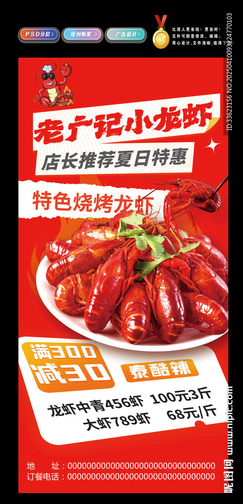 小龍蝦展架
