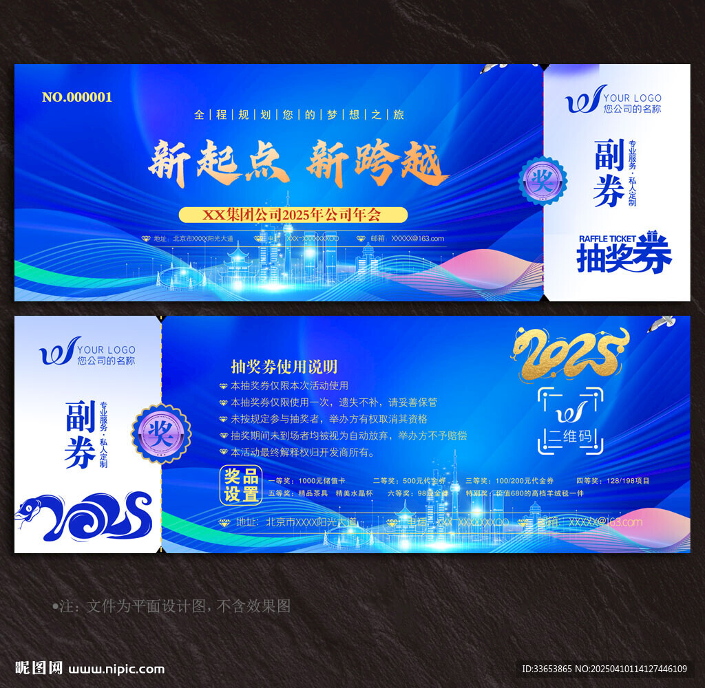 抽獎券