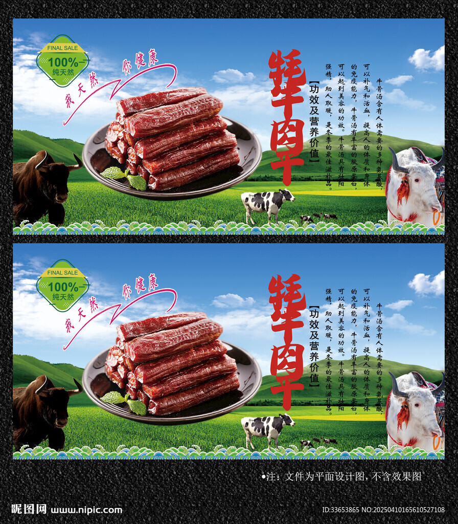 牦牛肉干