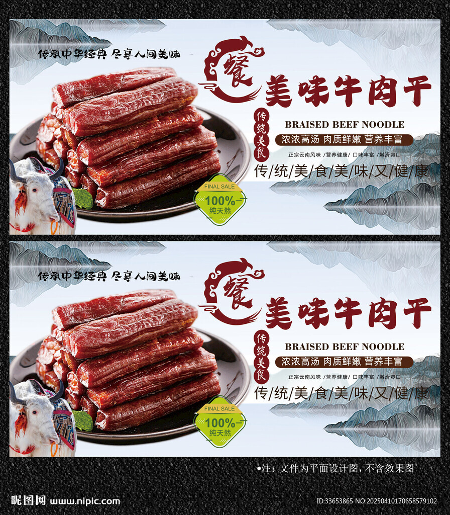 牛肉干