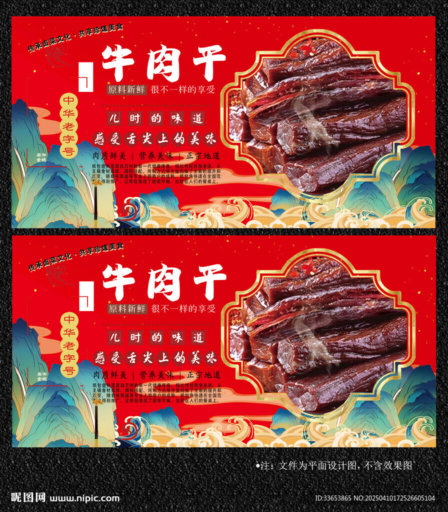 牛肉干