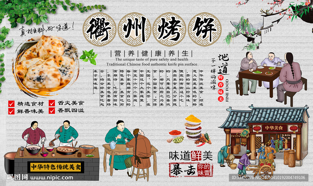 衢州烤餅