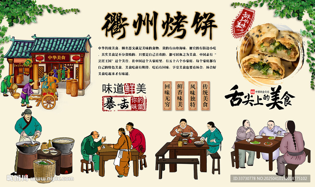 衢州烤餅