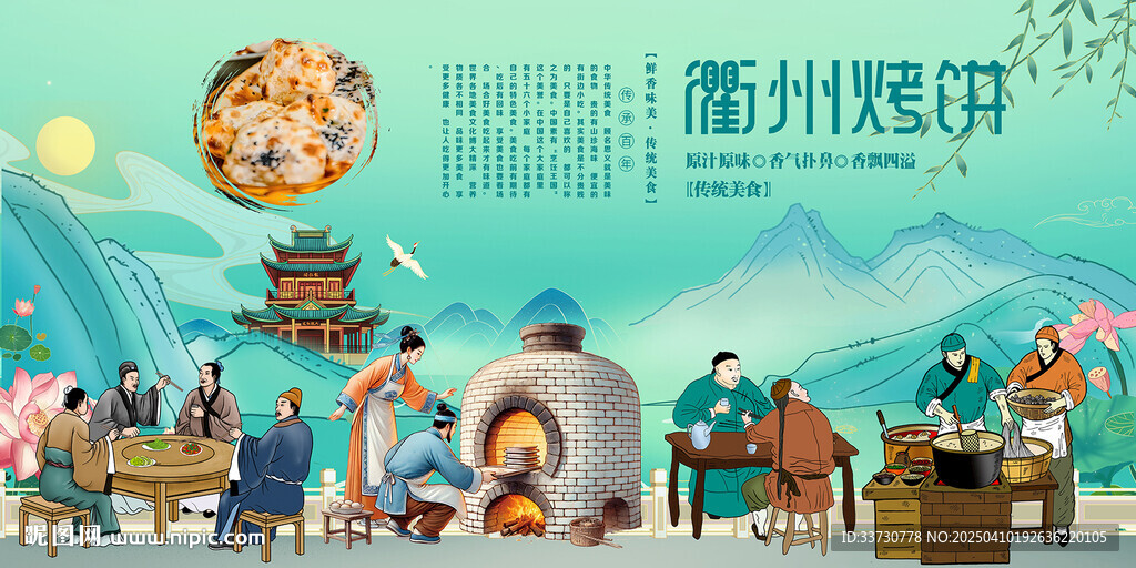 衢州烤餅