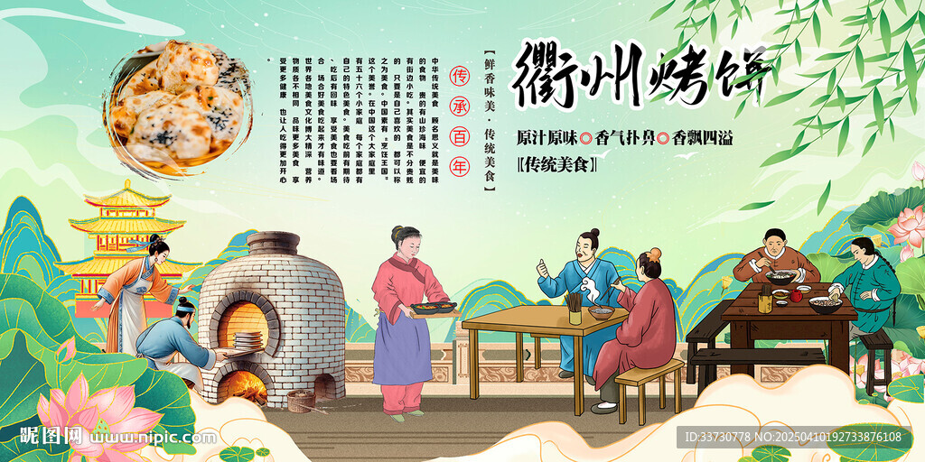 衢州烤餅