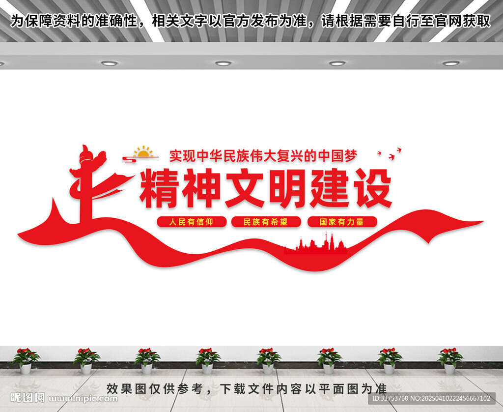 精神文明建設(shè)文化墻