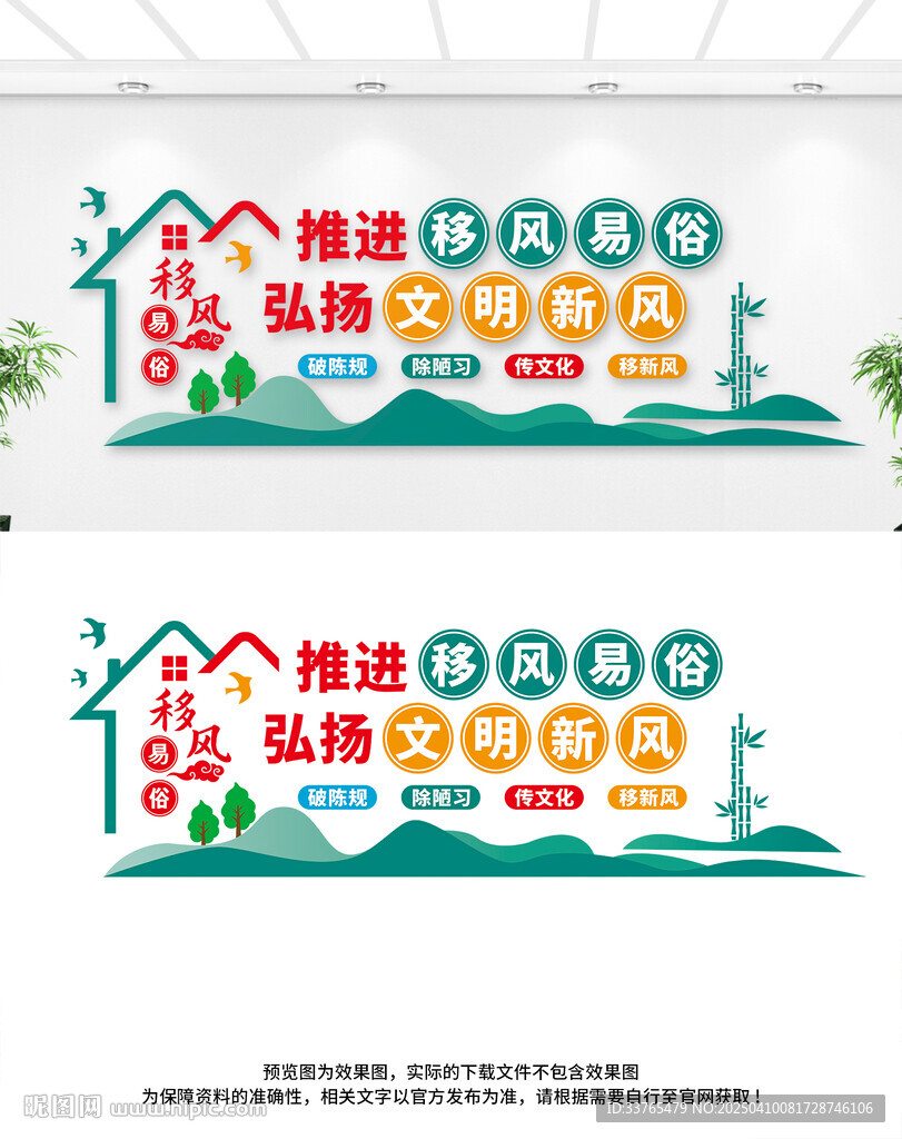 移風易俗文化墻