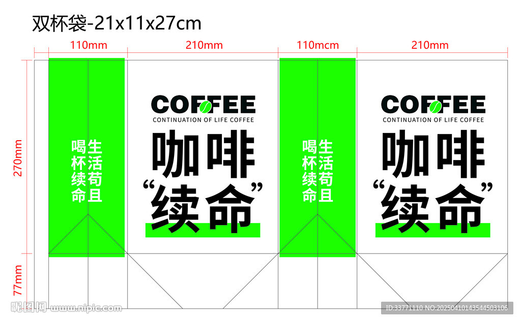 奶茶咖啡 紙袋