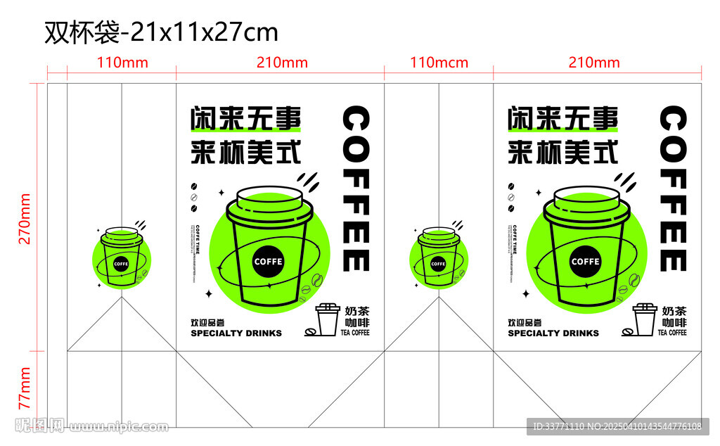 奶茶咖啡袋 紙袋