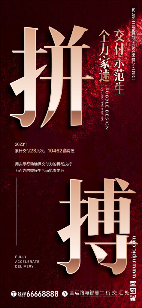 地產(chǎn) 金色 大字報(bào)