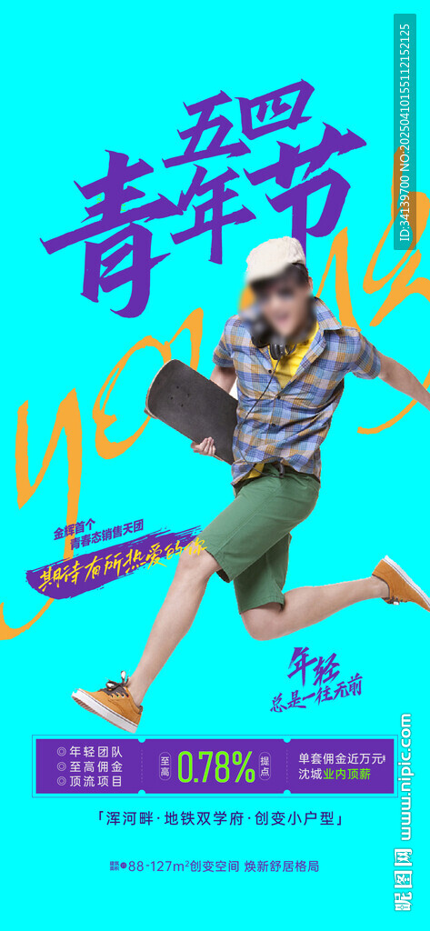 五四 