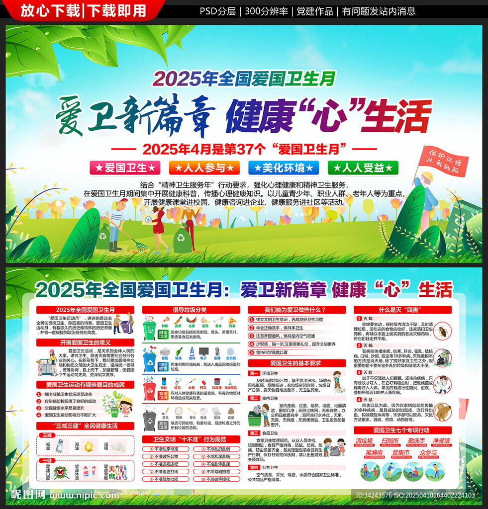 愛國衛(wèi)生月
