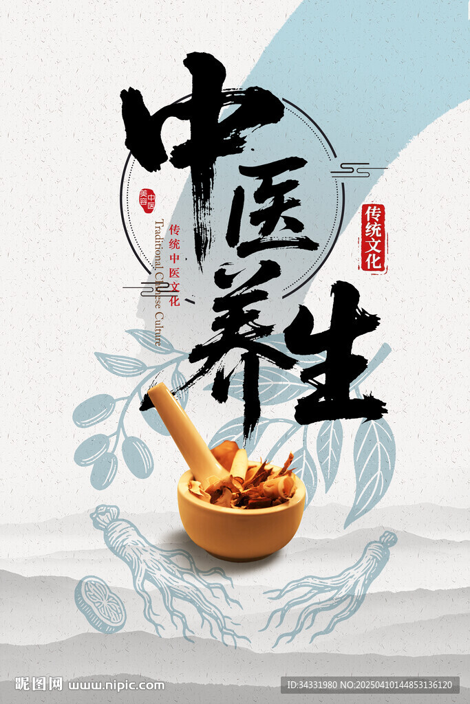 中醫(yī)養(yǎng)生