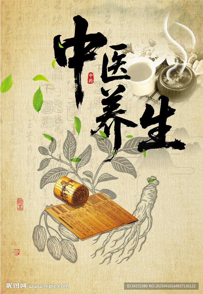 中醫(yī)中藥