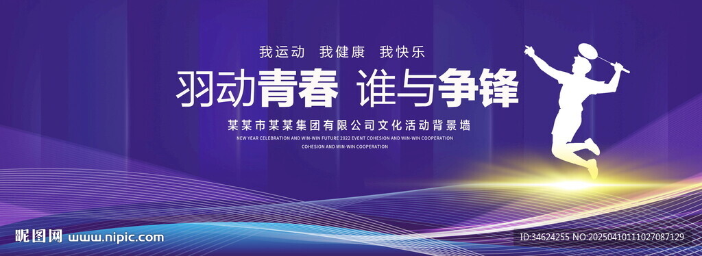 羽毛球比賽