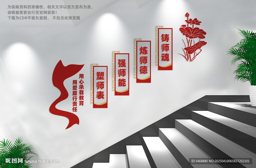 師德師風(fēng)樓梯文化墻