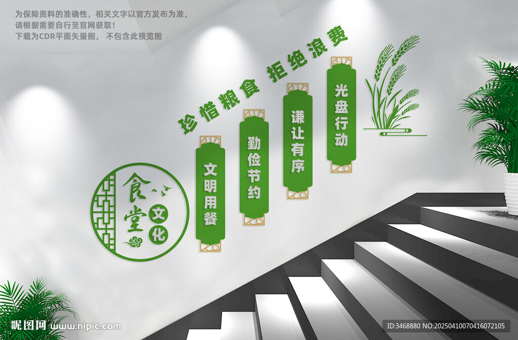 餐廳食堂樓梯文化墻
