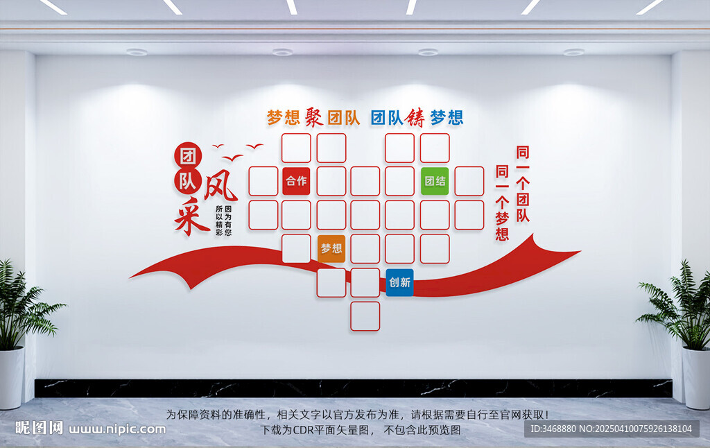 團隊風采墻