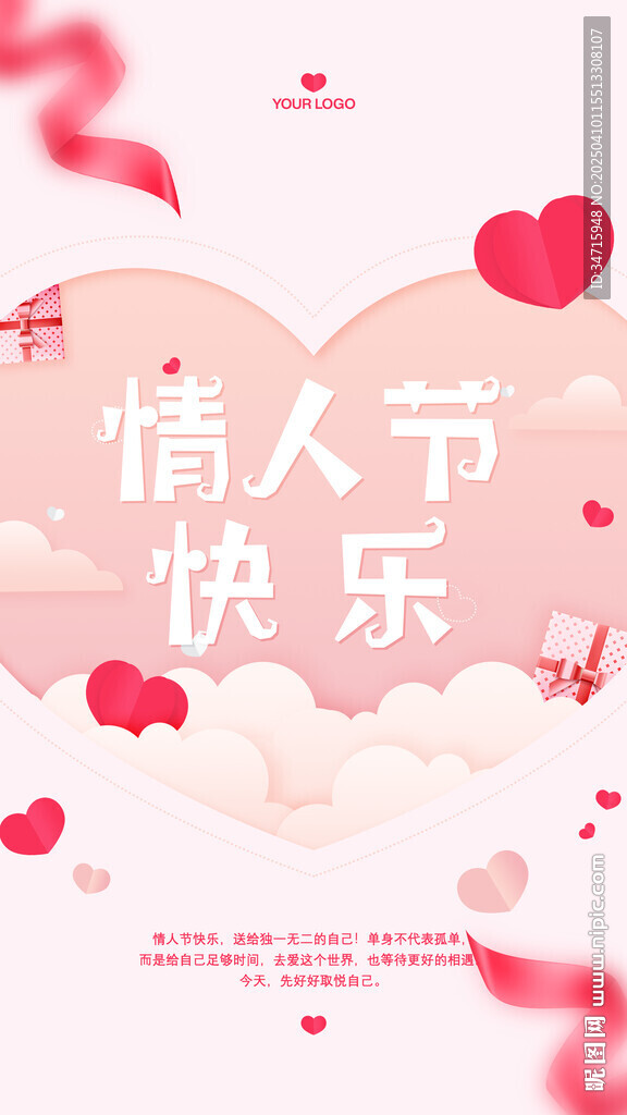 情人節快樂粉色浪漫背景