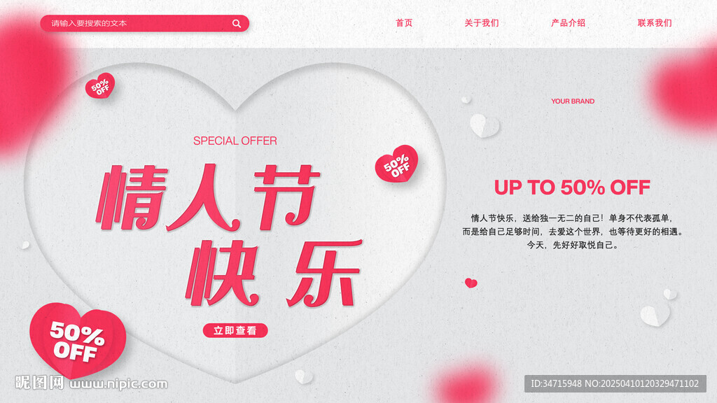 浪漫促銷海報(bào)