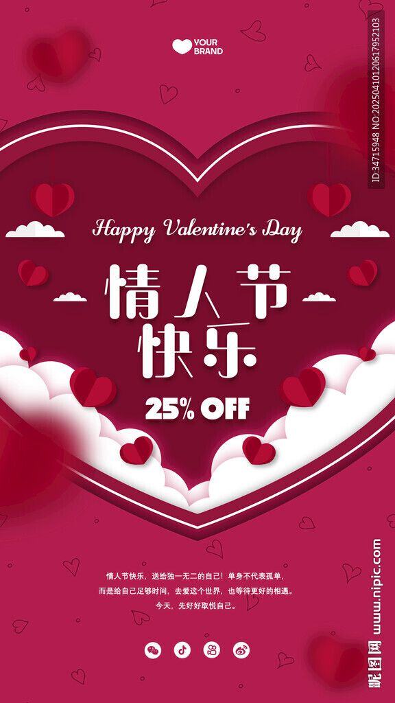 情人節促銷海報
