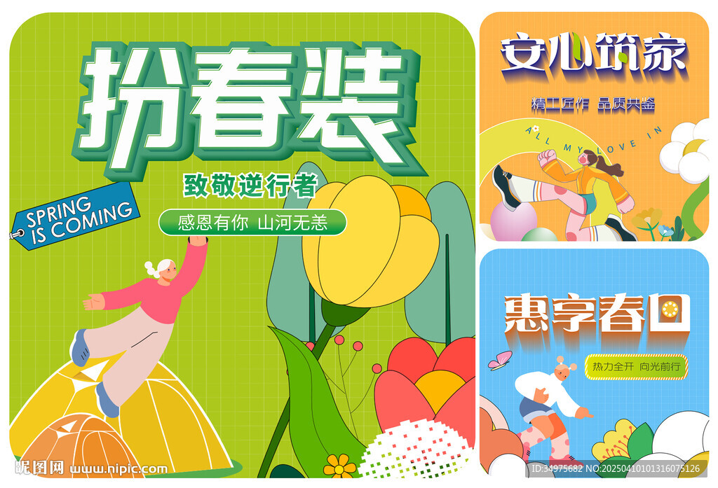 春天地貼  