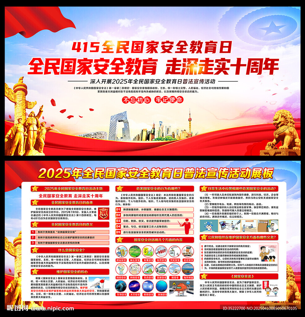 2025年全民國家安全教育日