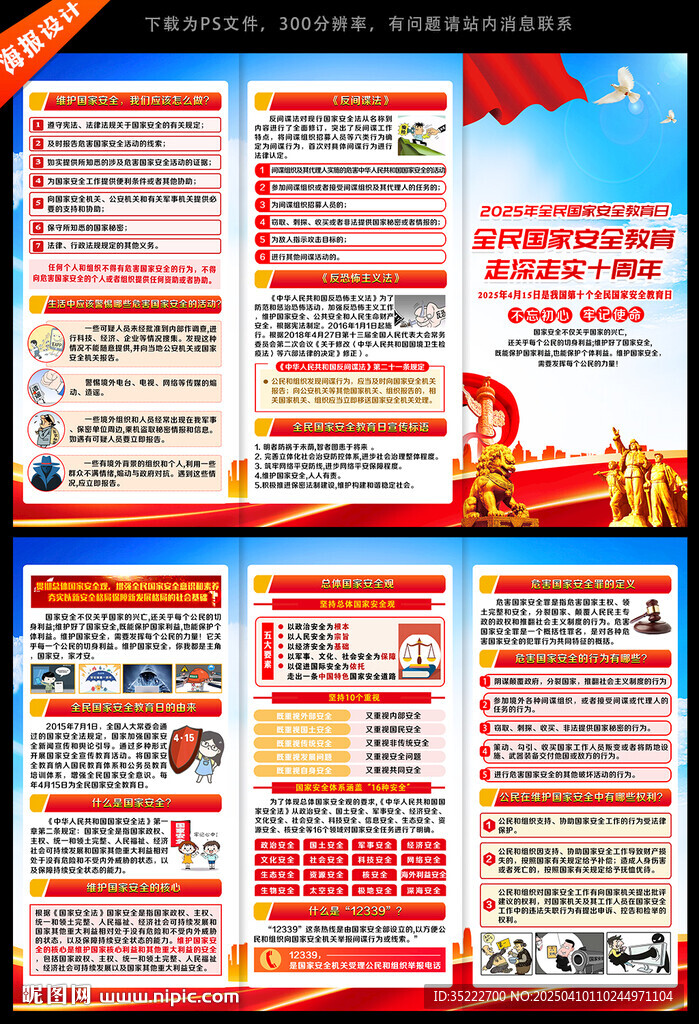 國家安全知識三折頁