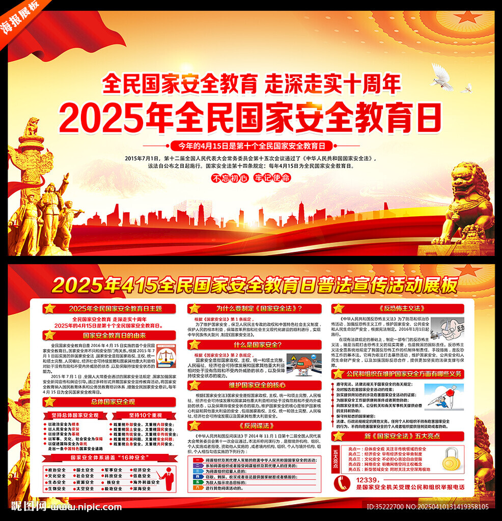 全民國家安全教育走深走實十周年