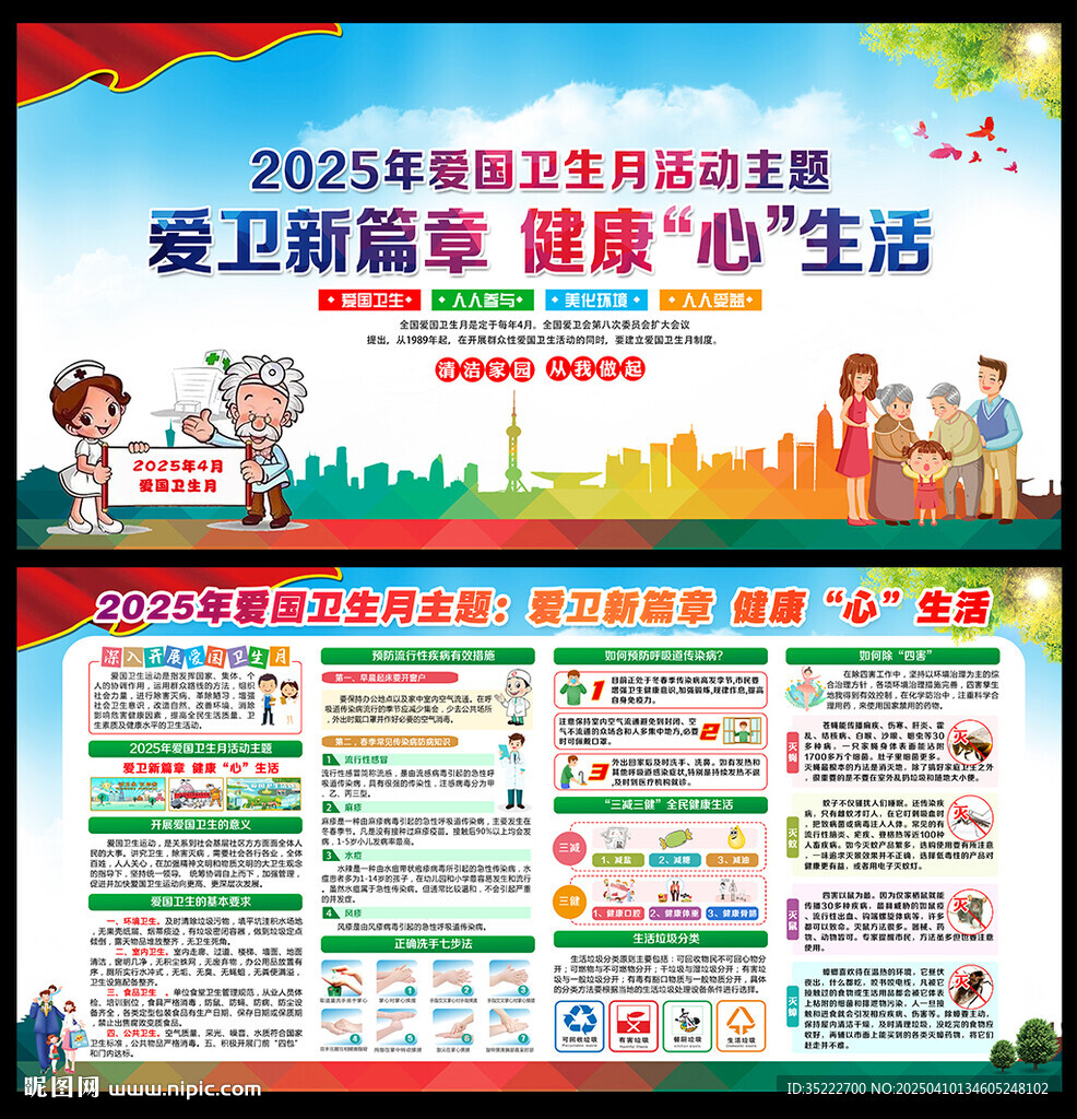 2025愛國衛生月