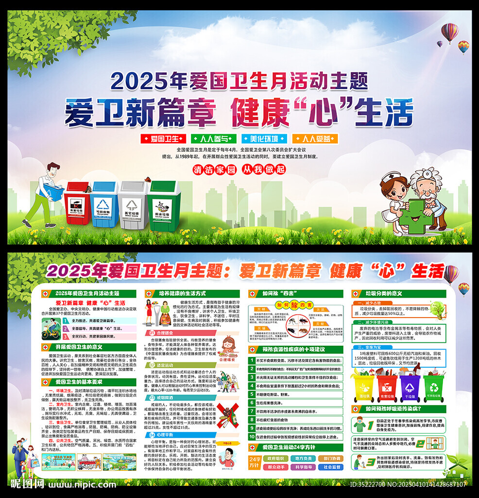 2025年第37個愛國衛(wèi)生月