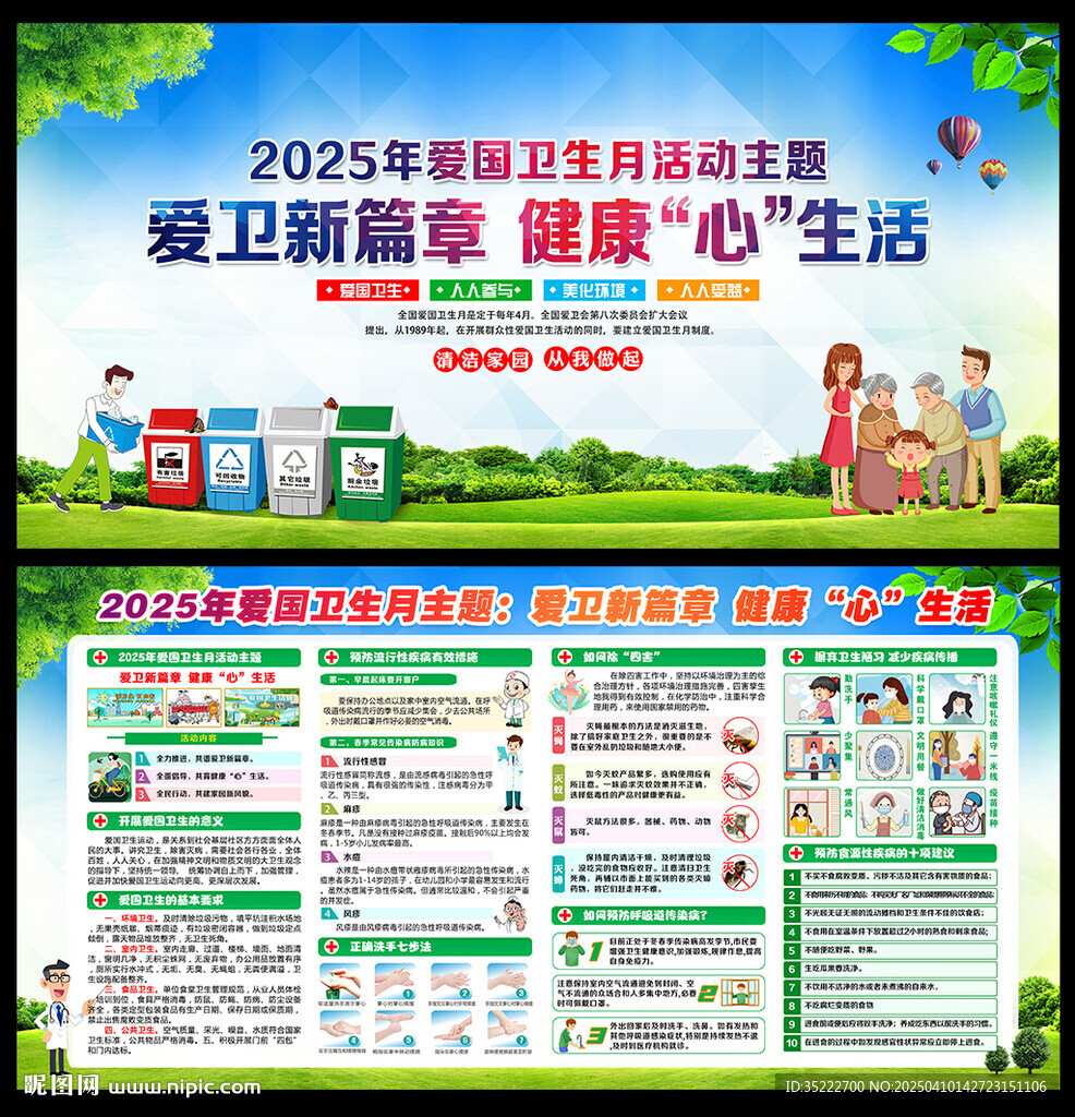 2025年愛衛(wèi)月