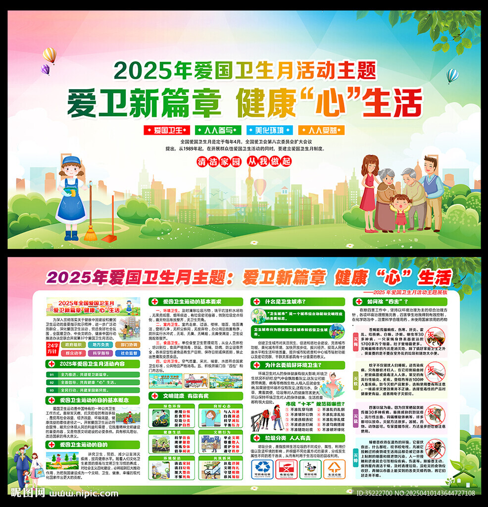 2025年愛國衛生月海報