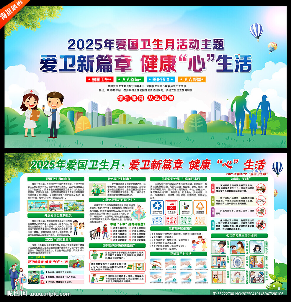 2025年愛國衛生月