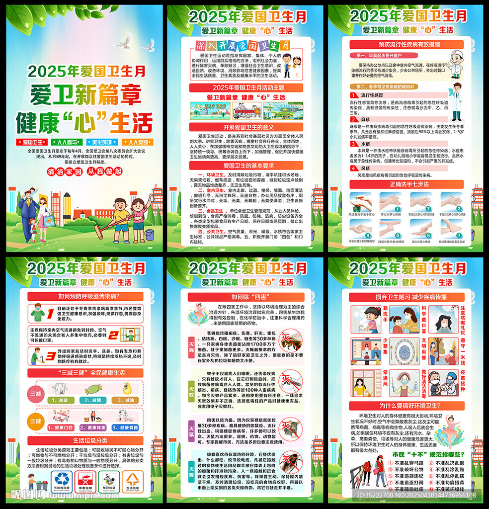 愛國衛(wèi)生月掛圖